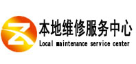 纳溪本地维修服务中心（中讯网）
